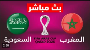 🔴 Morocco vs Saudi Arabia.. مباراة السعودية (0 1) المغرب مجانا الان بدون تقطيع الشوط الثاني.. بث مباشر